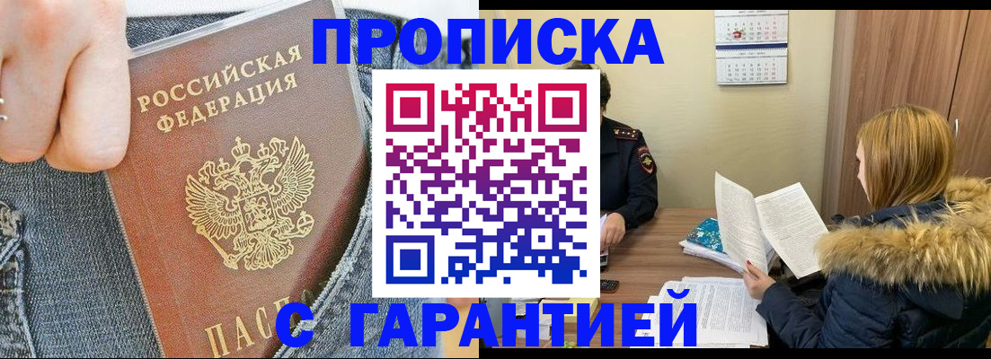 прописка 2025 в Дагестане